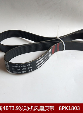 东风多利卡4BT3.9发动机风扇皮带8PK1803/3911584 8PK1800多楔带