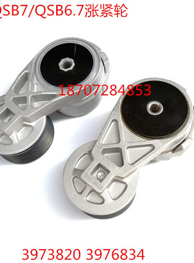 挖机涨紧轮柳工装载机涨紧轮3976834QSB7QSB6.7 200-8 240-8
