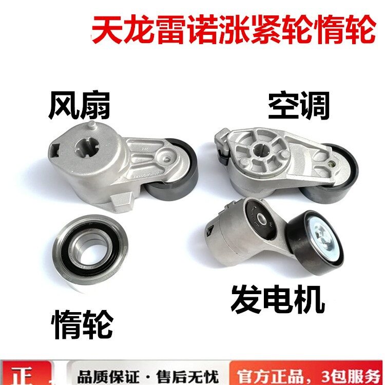 适用于东风天龙大力神雷诺发动机风扇皮带空调涨紧器压紧轮发电机