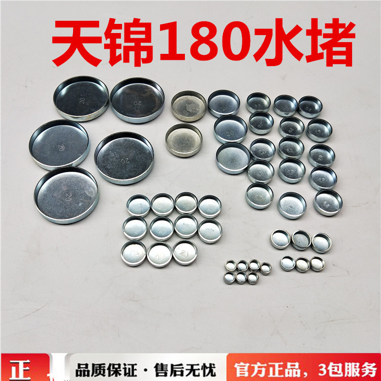 适用于东风天锦180发动机水堵水眼闷盖东风天龙大力神发动机水堵