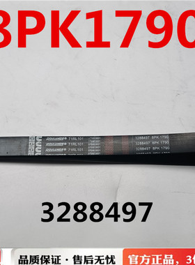 8PK1780 8pk1790 8pk1803 8pk1776柴油机发电机组风扇皮带压紧带