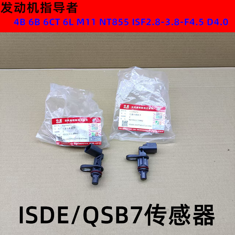 4921517/4076930机油压力大气进气温度压力凸轮轴曲轴传感器QSB7