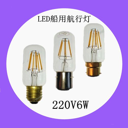 航海LED船用航行灯泡管状耐震灯泡P28S 220V6W螺口B22卡口灯泡E27 - 封面