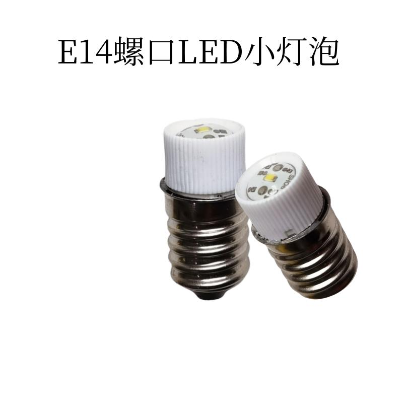 特种LED矮短E14螺纹小灯泡18V24V30V36V48V110V220V指示灯三色灯