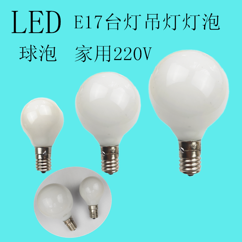 球型LED日式台灯灯泡E17 220V5W9W螺口吊灯灯泡E16进口台灯泡白暖