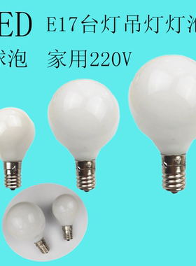 球型LED日式台灯灯泡E17 220V5W9W螺口吊灯灯泡E16进口台灯泡白暖