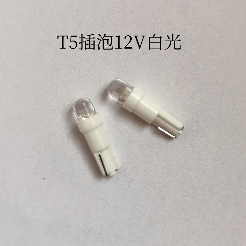 高亮T5仪表指示灯12V小灯泡LED白光小插泡微型t5车用小灯珠扁插泡