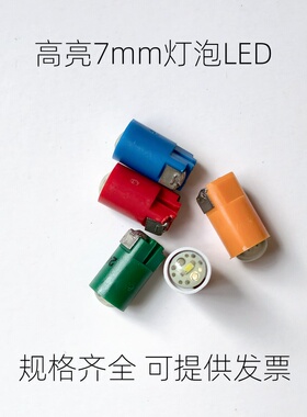 7mm高亮LED船用小灯珠插式6V12V24V36V48V110V220V380V按钮指示灯