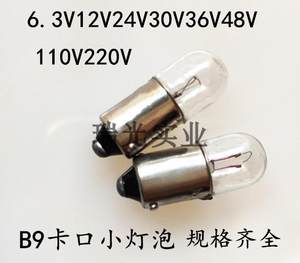 B9指示灯 6.3V12V24V30V36V48V110V220V1.5W2W3W5W卡口小灯泡灯座