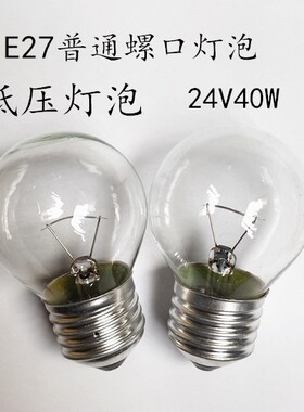 普通螺口灯泡E27 110V24V25W40W普通灯泡机床照明低压钨丝灯暖光