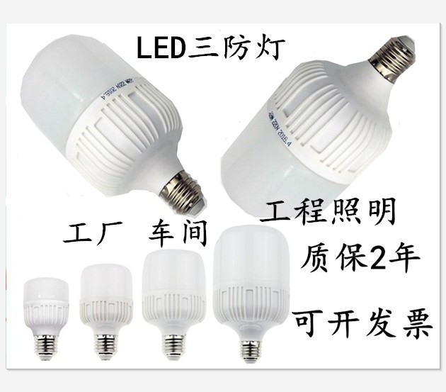 E27高富帅三防灯220V5W10W15W20W30W40W50W60W80W工厂仓库照明E40