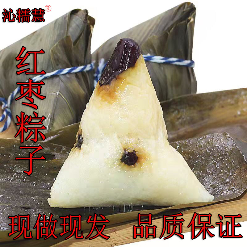 沁糯慧红枣粽子三角型农家手工散装真空包装加热即食营养早餐食品