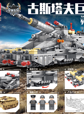 古斯塔夫巨炮虎式坦克列车炮军事系列拼装积木儿童玩具