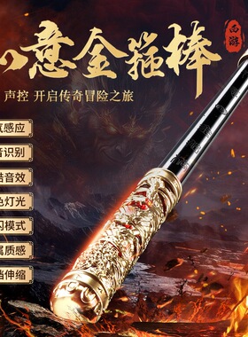 黑悟空如意金箍棒自动伸缩声控吹气激光剑男孩玩具儿童魔法荧光棒