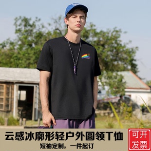 云感冰感廓形轻户外圆领T恤短袖定制LOGO工作服印图字广告衫刺绣