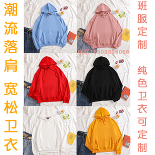 春秋款男女连帽卫衣韩版潮流宽松落肩套头情侣装学生班服定制印制