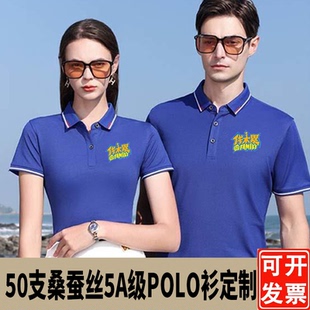 印字 50支桑蚕丝5A级抗菌间色翻领夏季 男女工装 餐饮文化POLO衫 短袖