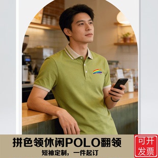 拼色领POLO翻领短袖 刺绣 休闲商务户外可定制LOGO工作服印字广告衫
