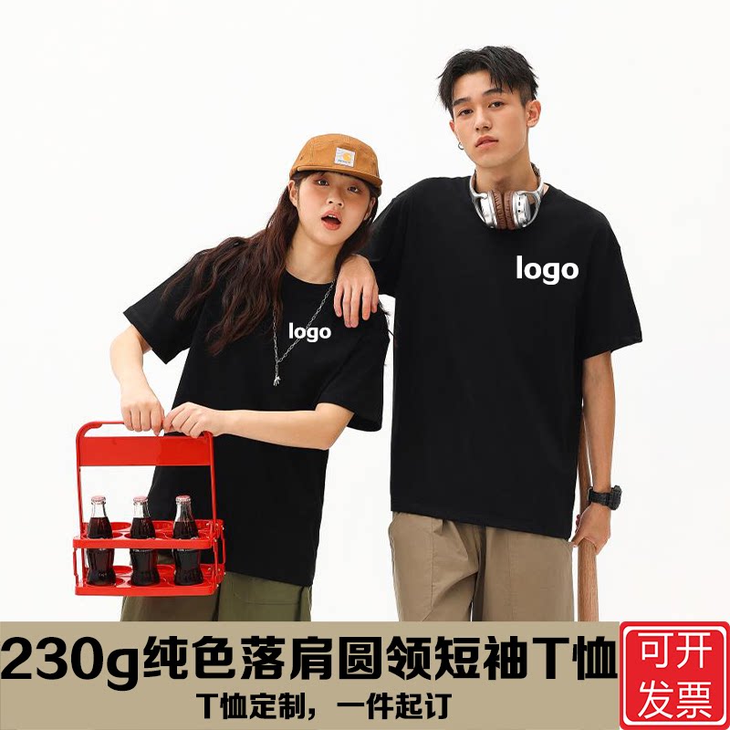 40支230g落肩纯色圆领T恤短袖可定制LOGO工作服印图字广告衫刺绣