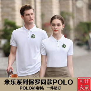 米乐系列保罗同款 纯色商务翻领POLO衫 可定制LOGO工作服印字广告衫