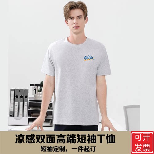 凉感双面短袖广告衫定制LOGO刺绣