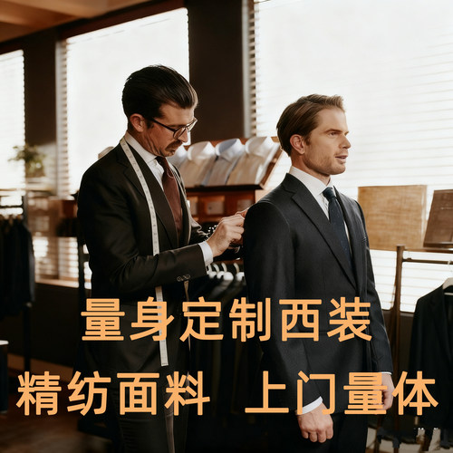 西装量身定制结婚新郎婚礼套装上门订做私人订制高级西服定制正装