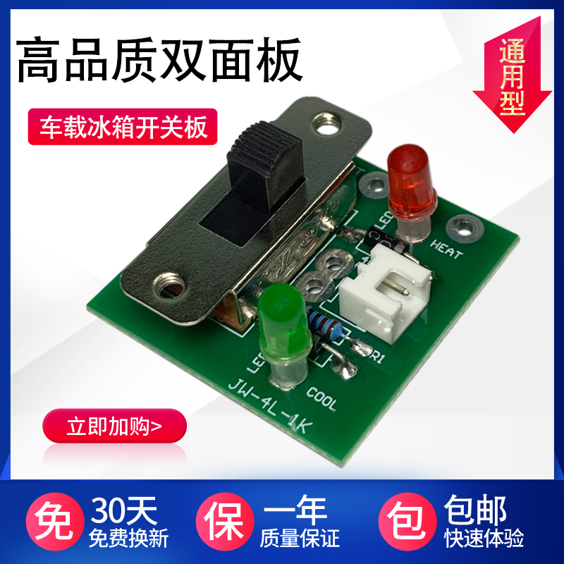 车载小冰箱开关电源板冷热3a250v