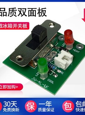 车载小冰箱开关板 电源板4L/6L/7.5L/10L/12L/16L 冷热开关3A250V
