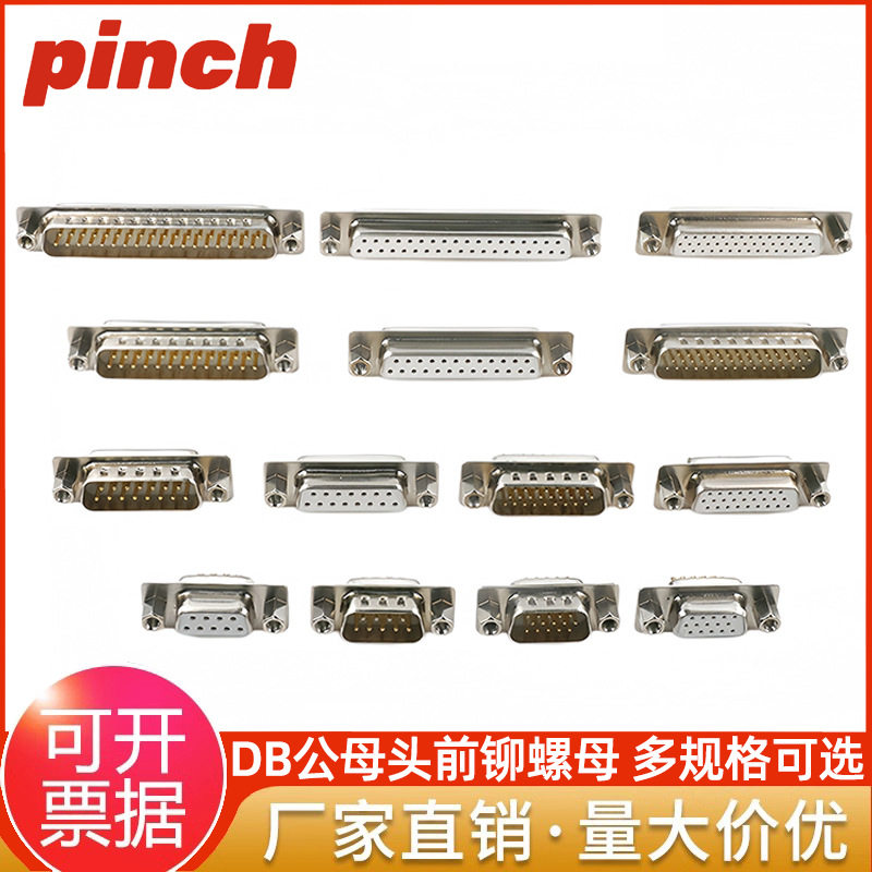 DB插头前铆带螺母二排三排白胶镀金空芯DB9/15/25焊线式公头母头图片