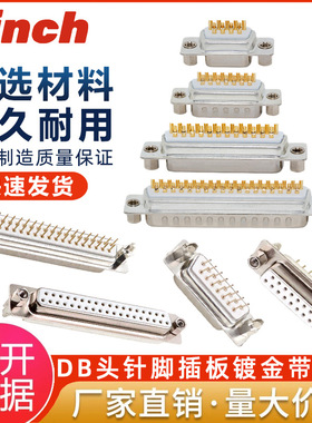 DP/DB9/DB15/DB25/DB37P公头母头针脚前铆鱼叉脚固定螺丝焊板插座