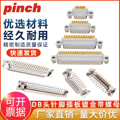 DP/DB9/DB15/DB25/DB37P公头母头针脚前铆鱼叉脚固定螺丝焊板插座