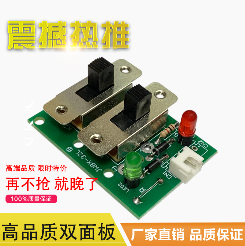 车载小冰箱开关板电源板双开关