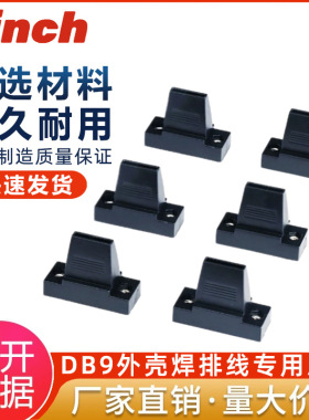 DB9外壳焊排线专用扁口黑色RS239出9DKN串口2排COM塑胶塑料胶壳