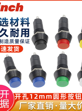 PBS-11圆形自锁自复位点动开关 小型按钮开关 孔12MM红色绿色