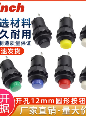 DS-428/427圆形按钮开关 带锁自锁无锁自复位按键红色绿色黄12MM