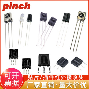 红外线接收头 贴片遥控接收管 空调接收器 红外发射管 光敏接收管