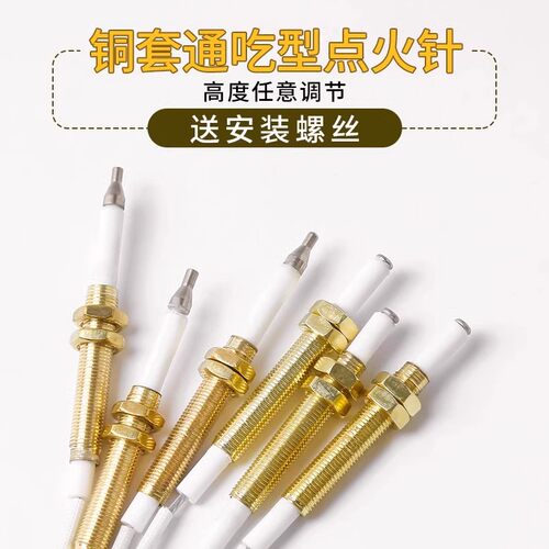 燃气灶点火针打火器通用万能感应铜针带线嵌入式煤气灶具维修配件