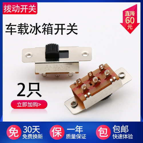车载冰箱拨动开关冷热3档吸尘器