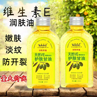天然维生素e油 VE护肤甘油黄褐斑孕妇淡纹滋润痘印生育酚护肤白嫩