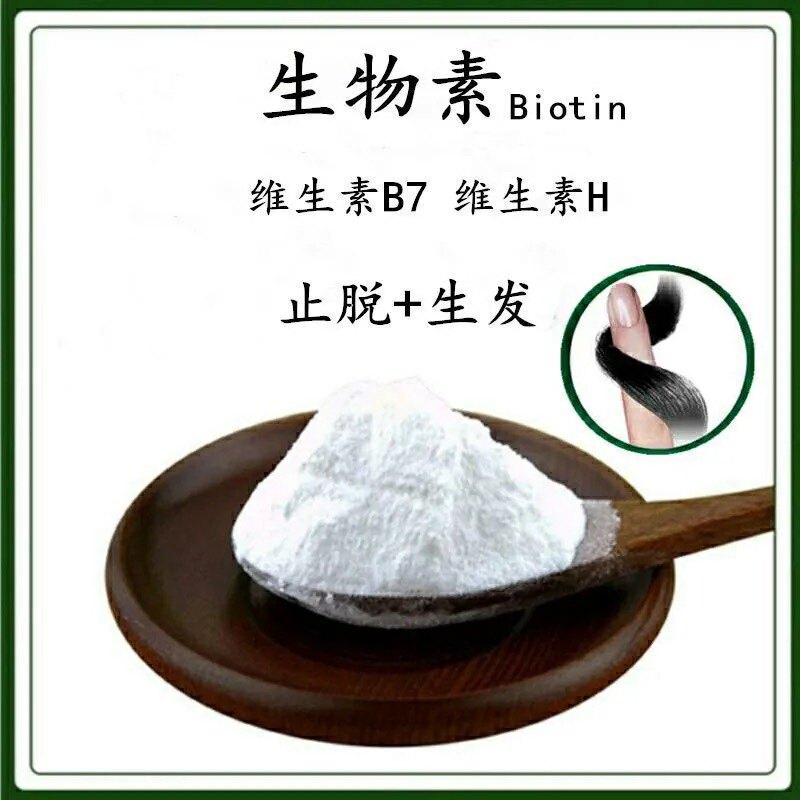 生物素辅酶少白头黑发油脂