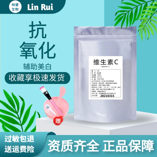 维生素食用抗坏血酸vc美白搭配