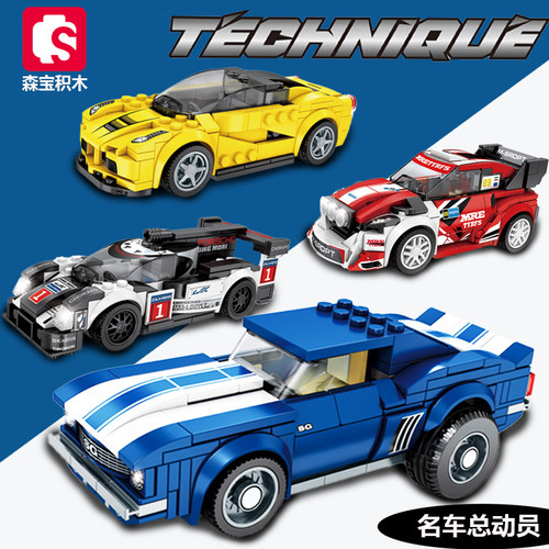 森宝积木拼装汽车跑车赛车模型