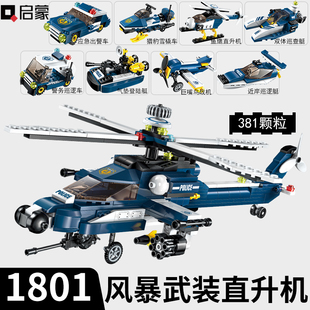 启蒙积木鱼鹰直升机合体风暴武装 模型玩具1801 直升机益智男孩拼装