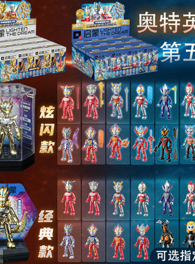 启蒙奥特曼英雄口袋积木人5五弹赛罗迪迦盲盒拼装益智玩具男75027