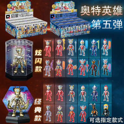 启蒙奥特曼英雄口袋积木人5五弹赛罗迪迦盲盒拼装益智玩具男75027