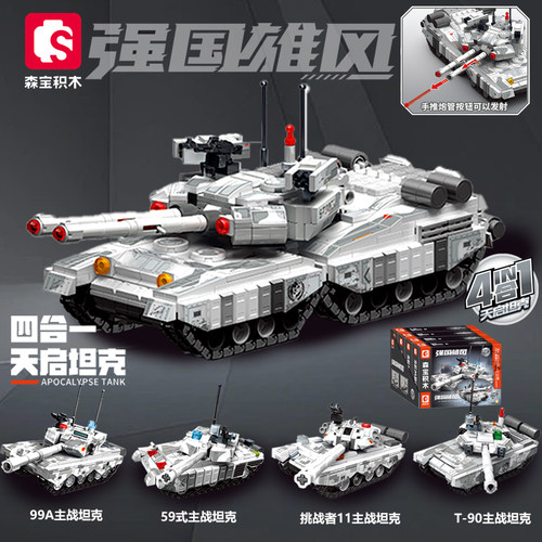 森宝积木99A式主战坦克天启坦克