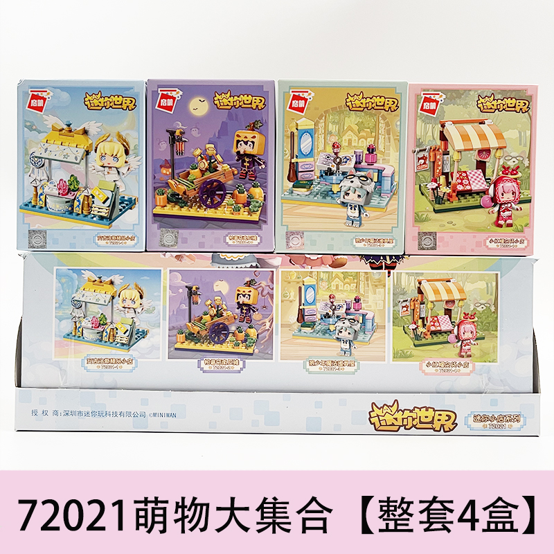 启蒙积木迷你小店游戏场景