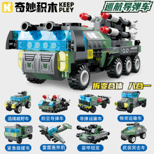 奇妙积木巡航导弹车装甲坦克导弹越野车轰炸机军事模型男拼装玩具