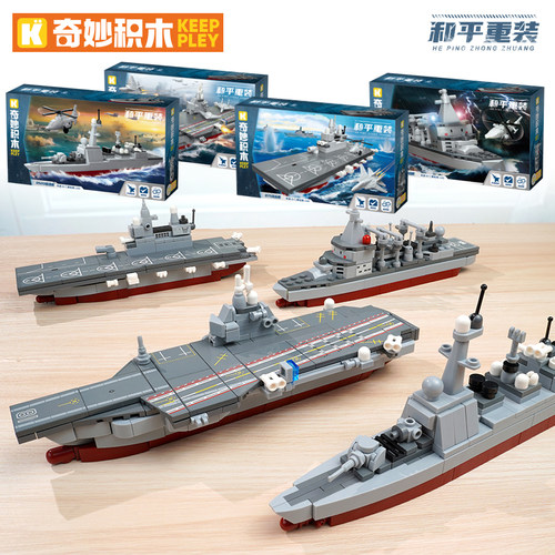 奇妙积木海上军舰福建舰驱逐模型