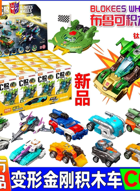 新品布鲁可变形金刚积木车C02雷霆竞速汽车盲盒手办拼装模型玩具